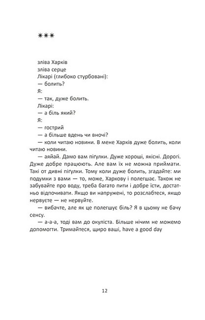 200 грамів віршів Авт: Ірина Нова Вид-во: Богдан - фото 9