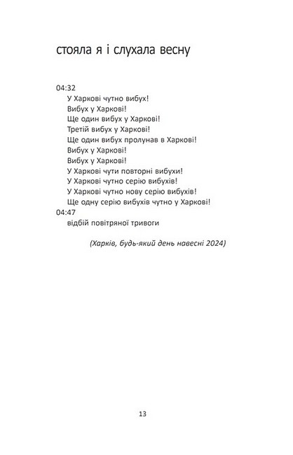 200 грамів віршів Авт: Ірина Нова Вид-во: Богдан - фото 10
