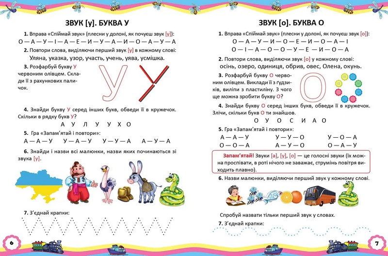 Звукарик Авт: Архипова О.Д. Вид-во: Юнісофт - фото 2