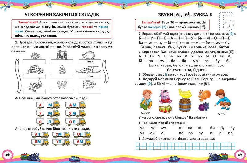 Звукарик Авт: Архипова О.Д. Вид-во: Юнісофт - фото 3