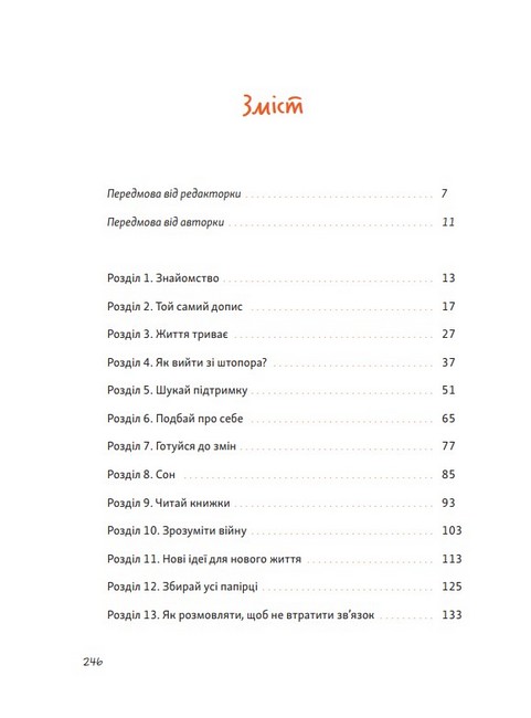 Книга обіймів Як допомогти іншим, допомагаючи собі Авт: Ірина Білоцерковська Вид-во: Білка - фото 2