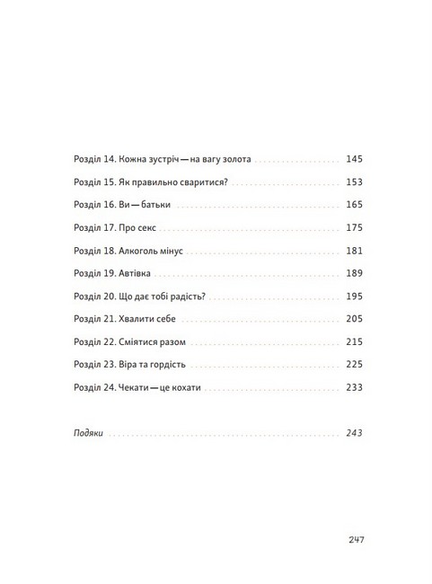 Книга обіймів Як допомогти іншим, допомагаючи собі Авт: Ірина Білоцерковська Вид-во: Білка - фото 3