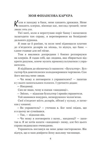 Життєпис Джона Сміта та інші твори Авт: Стівен Лікок Вид-во: Богдан - фото 3