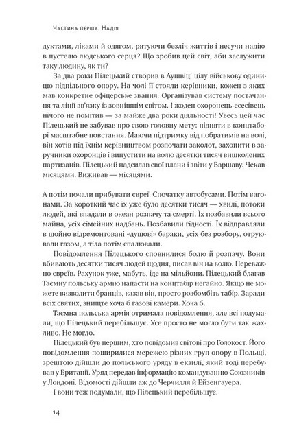 Усе замахало, але надія є Авт: Марк Менсон Вид-во: Наш Формат - фото 8