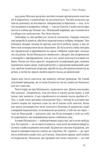 Усе замахало, але надія є Авт: Марк Менсон Вид-во: Наш Формат - фото 9