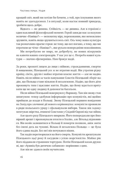 Усе замахало, але надія є Авт: Марк Менсон Вид-во: Наш Формат - фото 10