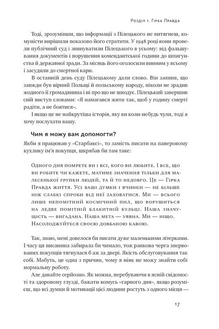 Усе замахало, але надія є Авт: Марк Менсон Вид-во: Наш Формат - фото 11