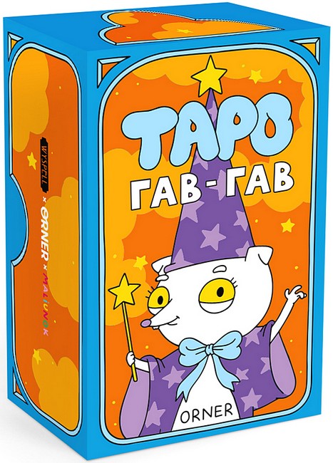 Карти Таро Гав-гав Вид-во: ORNER - фото 1