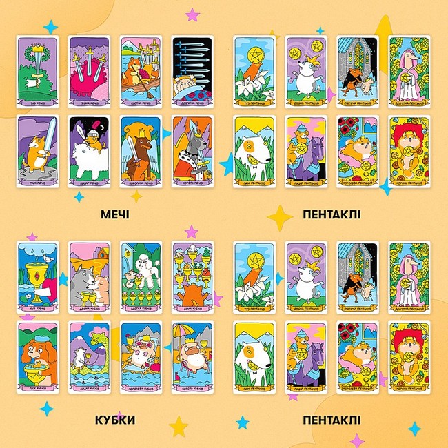 Карти Таро Гав-гав Вид-во: ORNER - фото 3