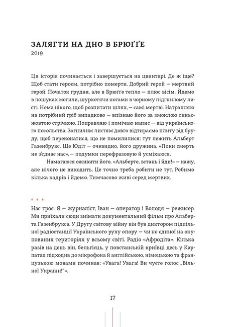 Радіо Афродіта Авт: Олег Криштопа Вид-во: Вавилонська бібліотека - фото 6