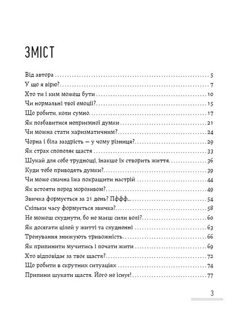 Попі#ділінькаємо про психологію Авт: Віктор Мандзяк Вид-во: Дакор - фото 2