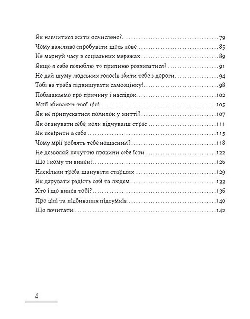 Попі#ділінькаємо про психологію Авт: Віктор Мандзяк Вид-во: Дакор - фото 3