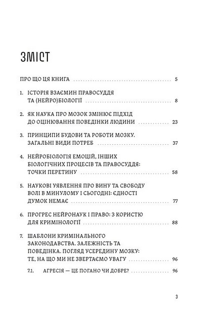 Нейронаука та право Точки перетину Кримінологічні аспекти Авт: Дмитро Федоренко Вид-во: Дакор - фото 2