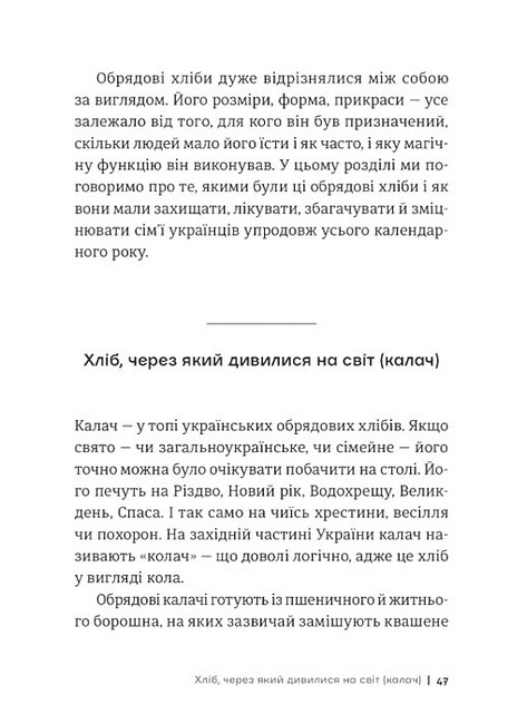 Історія українського хліба Авт: Людмила Герус Вид-во: Stretovych - фото 3