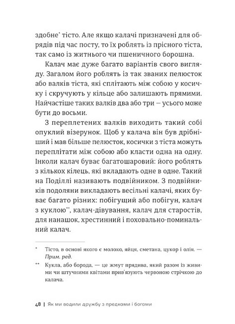 Історія українського хліба Авт: Людмила Герус Вид-во: Stretovych - фото 4