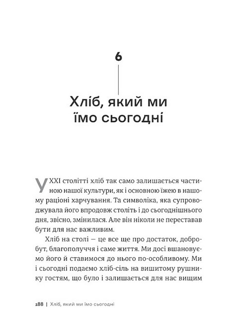 Історія українського хліба Авт: Людмила Герус Вид-во: Stretovych - фото 6