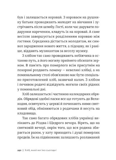 Історія українського хліба Авт: Людмила Герус Вид-во: Stretovych - фото 8