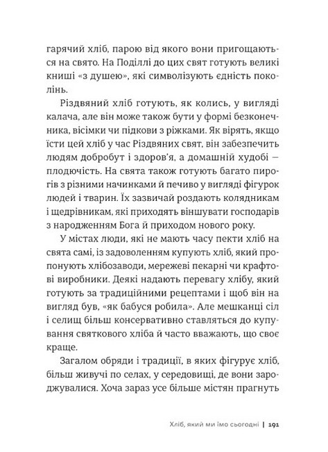 Історія українського хліба Авт: Людмила Герус Вид-во: Stretovych - фото 9