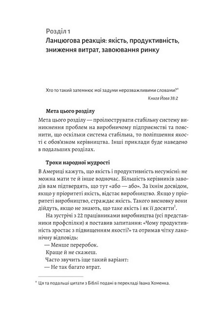 Вийти з кризи Авт: Вільям Едвардс Демінг Вид-во: Лабораторія - фото 2