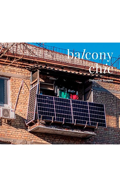 balcony chic Авт: Олександр Бурлака Вид-во: Основи - фото 1
