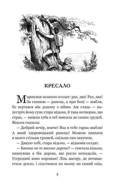 Казки та історії Авт: Ганс Християн Андерсен Вид-во: Богдан - фото 2