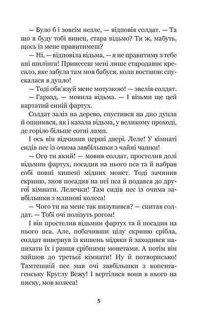 Казки та історії Авт: Ганс Християн Андерсен Вид-во: Богдан - фото 4