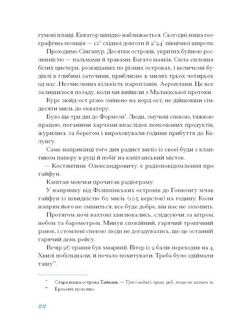 Екзотика і хитрощі Добірка української мандрівної прози Вид-во: Ще одну сторінку - фото 4
