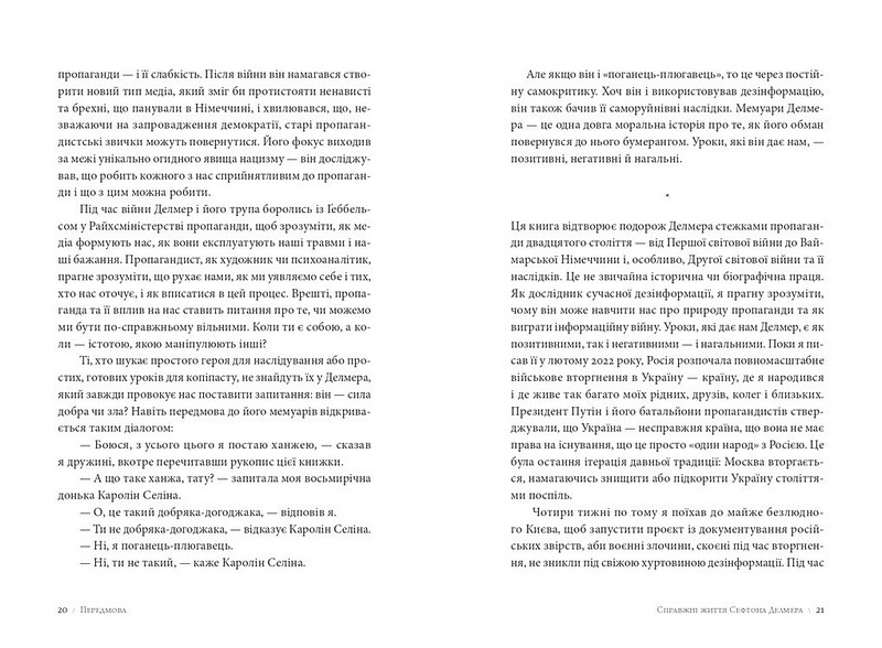 Як виграти інформаційну війну Пропагандист, який перехитрив Гітлера Авт: Пітер Померанцев Вид-во: Meridian Czernowitz - фото 8