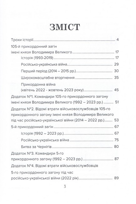 Щит Півночі Авт: Михайло Жирохов Вид-во: Княжий вал - фото 2