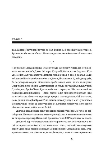 Рецидивіст Авт: Курт Воннегут Вид-во: Вавилонська бібліотека - фото 4