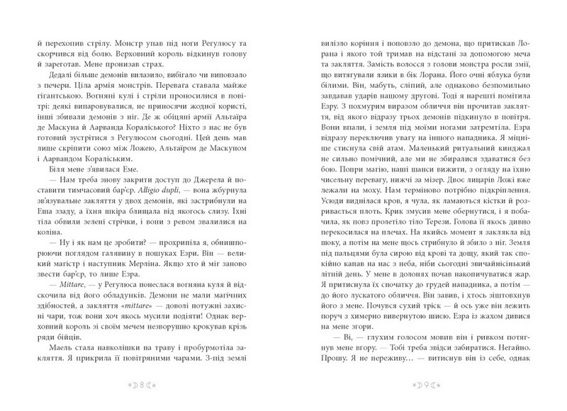 Сага сестер-відьом Книга 2 Сестра Місяця Авт: Мара Вульф Вид-во: READBERRY - фото 3