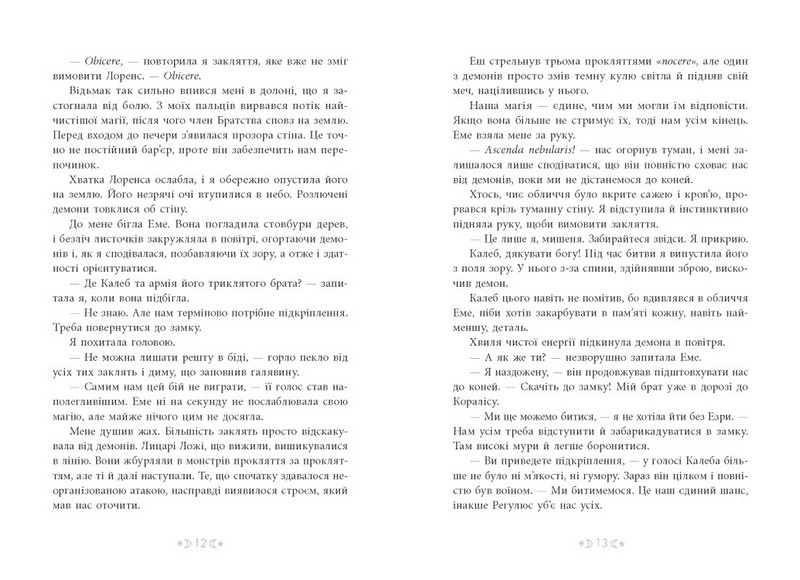 Сага сестер-відьом Книга 2 Сестра Місяця Авт: Мара Вульф Вид-во: READBERRY - фото 5