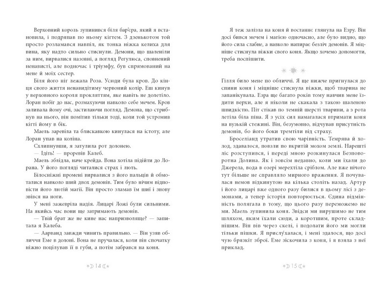 Сага сестер-відьом Книга 2 Сестра Місяця Авт: Мара Вульф Вид-во: READBERRY - фото 6