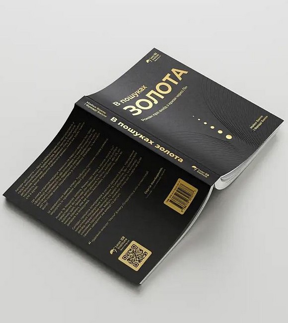 В пошуках золота Роман про вихід з кризи через Лін Авт: Майкл Балле Фредді Балле Вид-во: Lean Institute Ukraine - фото 3