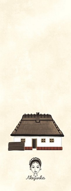 Закладка для книги «Українська хата» - фото 2