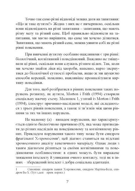 Вступ до психологічної теорії аутизму Авт: Франческа Аппе Вид-во: Сварог - фото 5