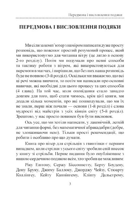 Книга про вітер для стрільців з гвинтівки (2-ге видання) Авт: Лінда Міллер, Кейт Каннінгем Вид-во: КНТ - фото 2