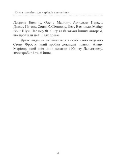 Книга про вітер для стрільців з гвинтівки (2-ге видання) Авт: Лінда Міллер, Кейт Каннінгем Вид-во: КНТ - фото 3
