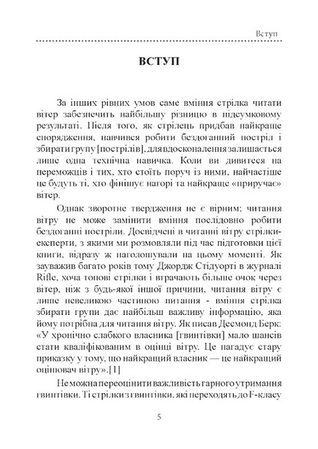 Книга про вітер для стрільців з гвинтівки (2-ге видання) Авт: Лінда Міллер, Кейт Каннінгем Вид-во: КНТ - фото 4