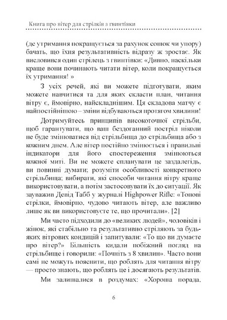 Книга про вітер для стрільців з гвинтівки (2-ге видання) Авт: Лінда Міллер, Кейт Каннінгем Вид-во: КНТ - фото 5