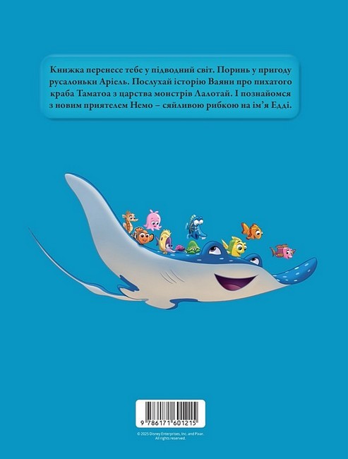 Підводні пригоди Магічна колекція Вид-во: Егмонт - фото 2