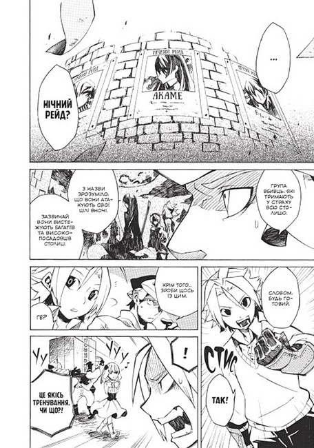 Убивця Акаме Омнібус 1 (томи 1–2) Авт: Такахіро Вид-во: MALOPUS - фото 3