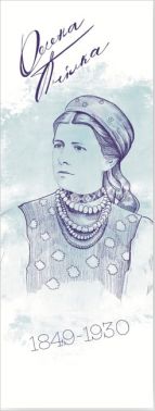 Закладка для книги «Олена Пчілка» Закладка для книги «Олена Пчілка»