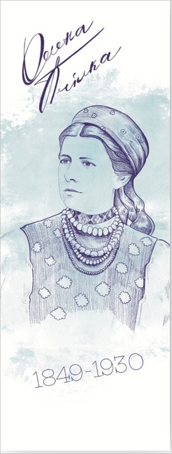 Закладка для книги «Олена Пчілка» - фото 1