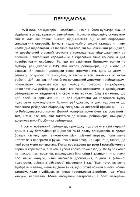Знання рейнджера Універсальний навчальний посібник для рейнджерів Авт: Ерік Ларсен Джек Мерфі Вид-во: КНТ - фото 2
