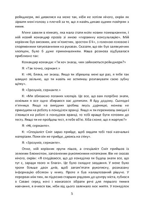 Знання рейнджера Універсальний навчальний посібник для рейнджерів Авт: Ерік Ларсен Джек Мерфі Вид-во: КНТ - фото 3