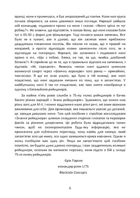 Знання рейнджера Універсальний навчальний посібник для рейнджерів Авт: Ерік Ларсен Джек Мерфі Вид-во: КНТ - фото 4