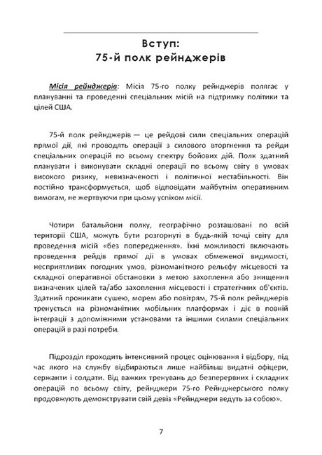 Знання рейнджера Універсальний навчальний посібник для рейнджерів Авт: Ерік Ларсен Джек Мерфі Вид-во: КНТ - фото 5