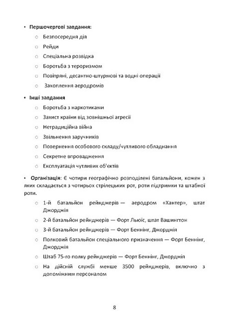 Знання рейнджера Універсальний навчальний посібник для рейнджерів Авт: Ерік Ларсен Джек Мерфі Вид-во: КНТ - фото 6