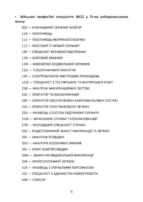 Знання рейнджера Універсальний навчальний посібник для рейнджерів Авт: Ерік Ларсен Джек Мерфі Вид-во: КНТ - фото 7